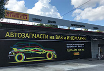 ШИНТОРГ БАЗА НА ВОЛГОГРАДСКОЙ, ул. Волгоградская, д. 30