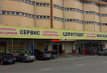 ШИНТОРГ СВЕТОФОР, Московский проспект, 102В